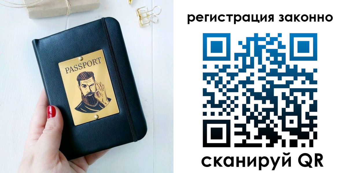 временная регистрация купить в Заполярном