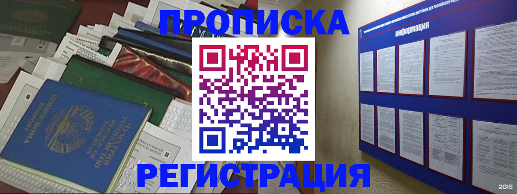 прописка ребенка в Заполярном