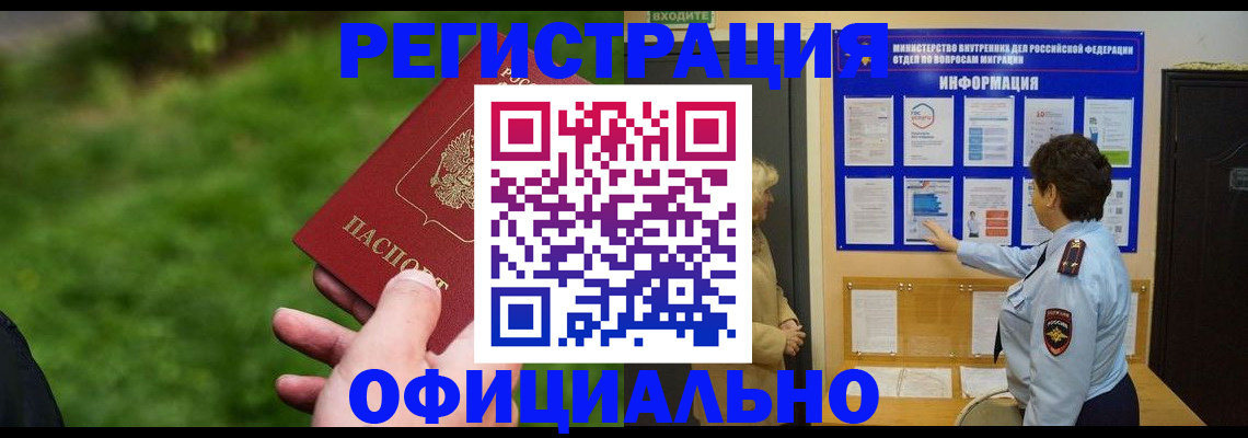 прописка для школы в Заполярном