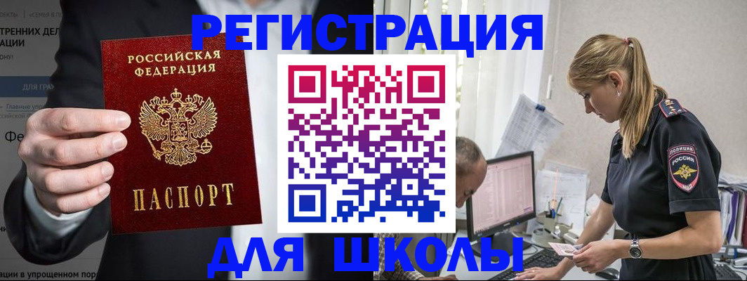 регистрация для школы в Заполярном