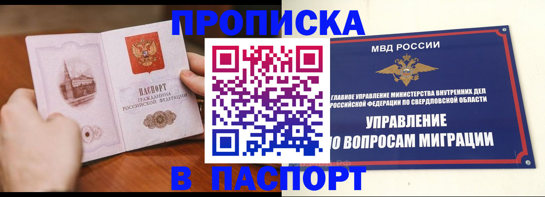 прописка гарантия в Заполярном