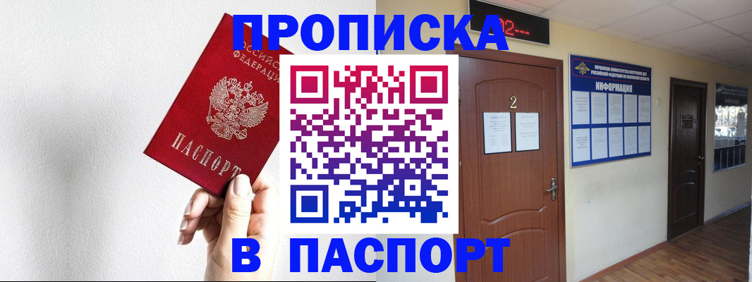 временная регистрация собственник в Заполярном