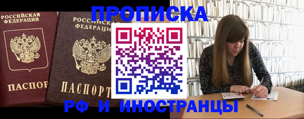временная регистрация в Заполярном