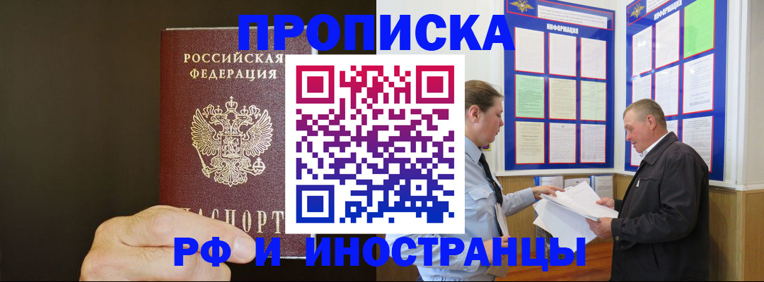 временная регистрация для всех в Заполярном