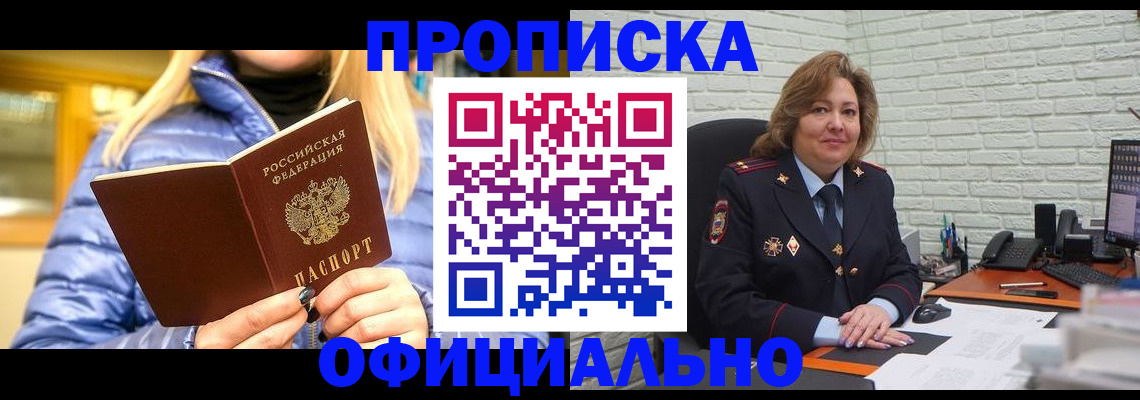 временная регистрация в Заполярном